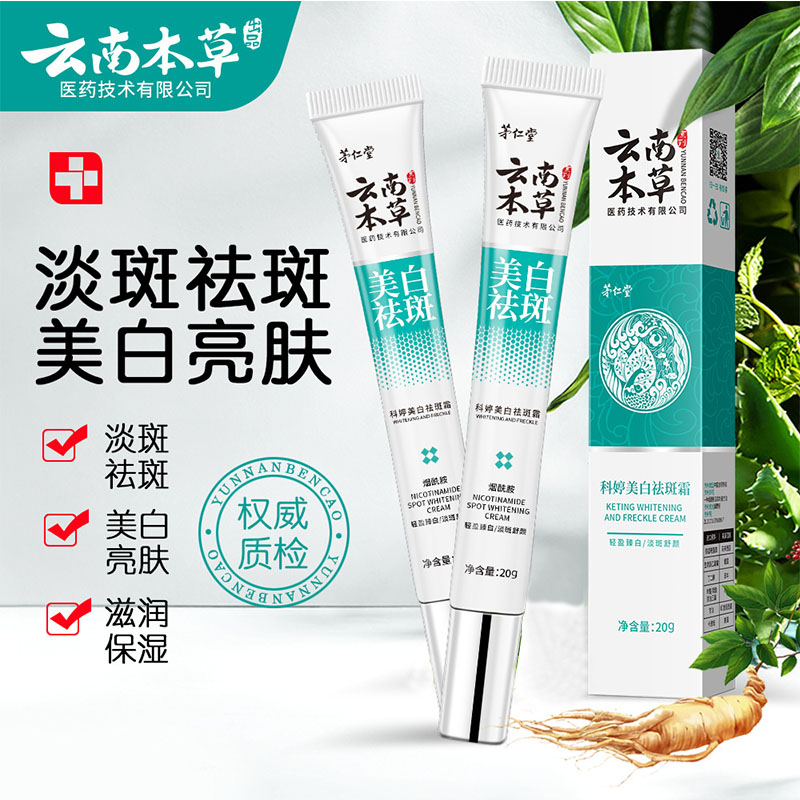 Skincare Retinol - Yunnan ครีมสมุนไพรนิโคตินาไมด์ไวท์เทนนิ่งสำหรับจุดให้ความชุ่มชื่นและรอยด่างครีมจุดด่างดำ