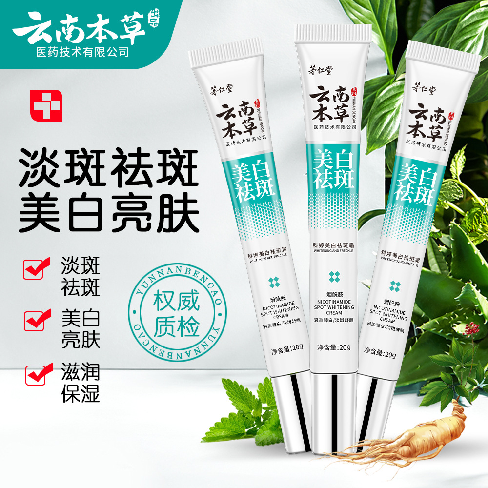 Yunnan ครีมสมุนไพรนิโคตินาไมด์ - Skincare Retinol บทวิจารณ์และราคา
